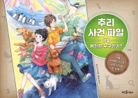 추리 사건 파일 2 : 생물